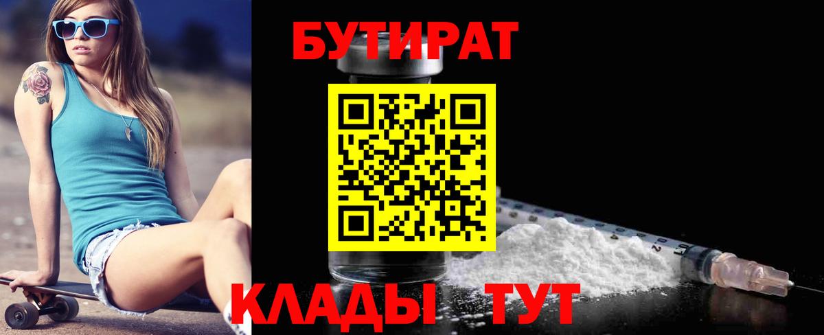 БУТИРАТ Butirat Тавда