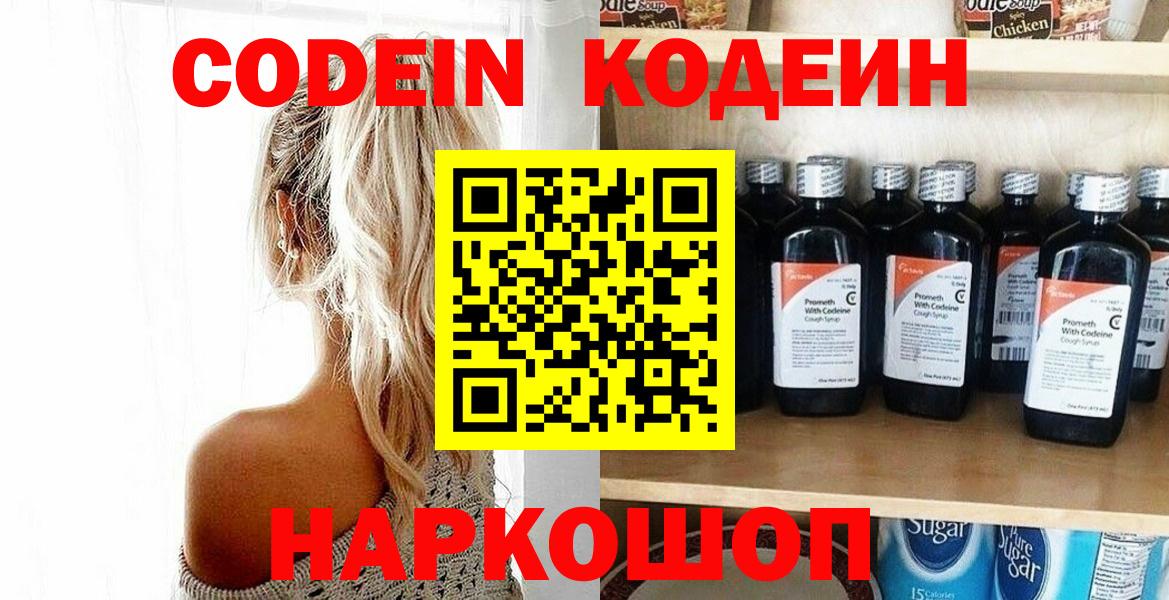 Кодеин напиток Lean (лин) Тавда