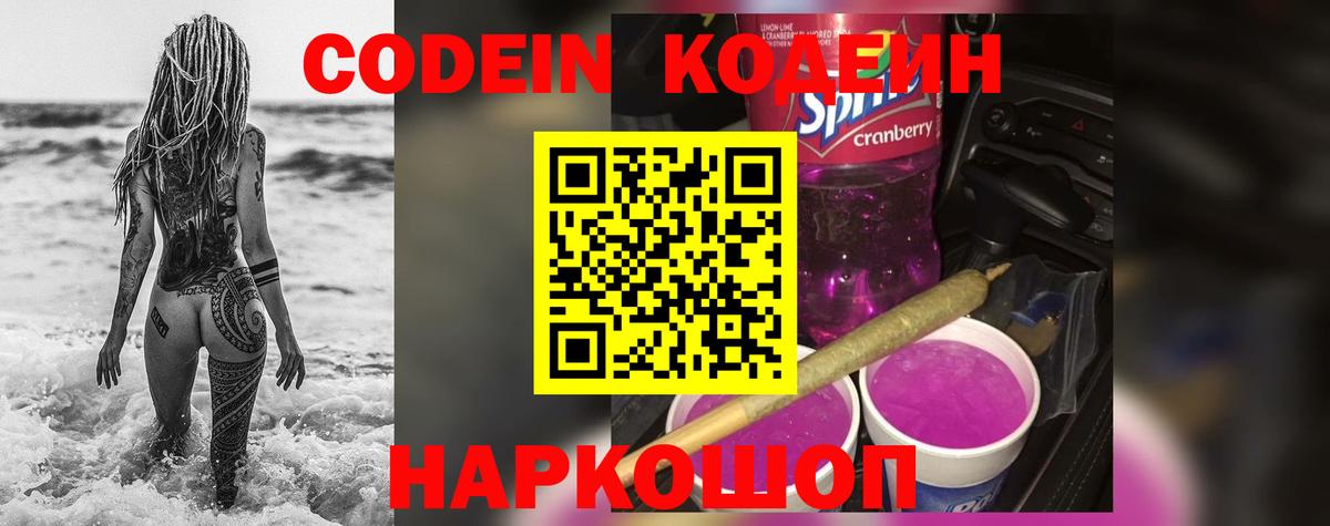 Тавда  Кодеиновый сироп Lean напиток Lean (лин)  Вход с VPN 