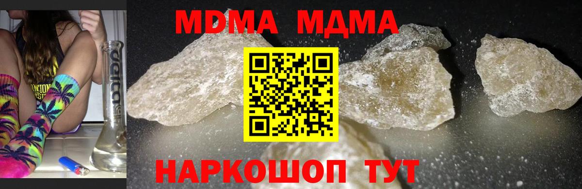 MDMA молли  MDMA  Тавда  Вход с VPN  MDMA crystal 