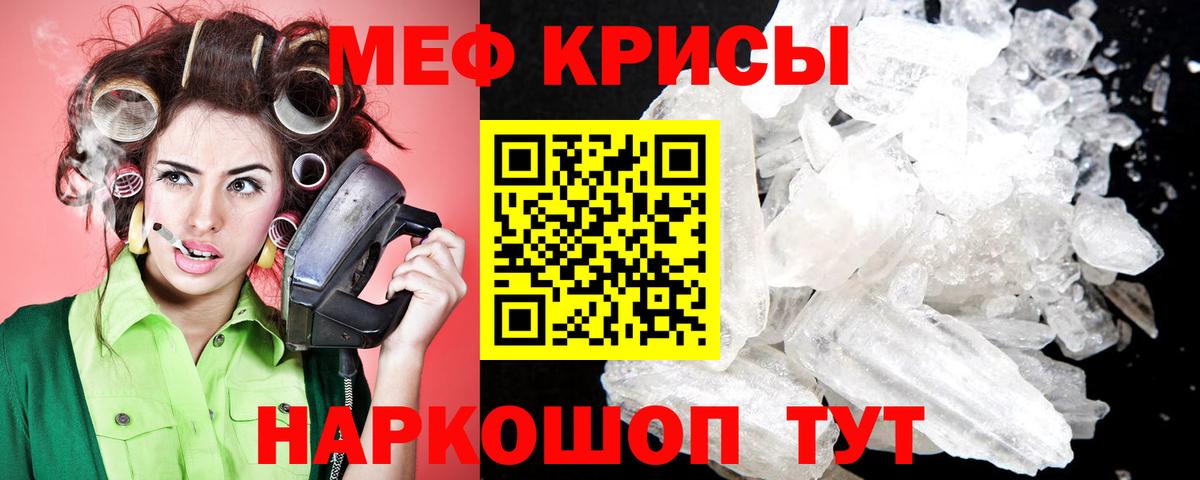 МЕФ кристаллы Тавда