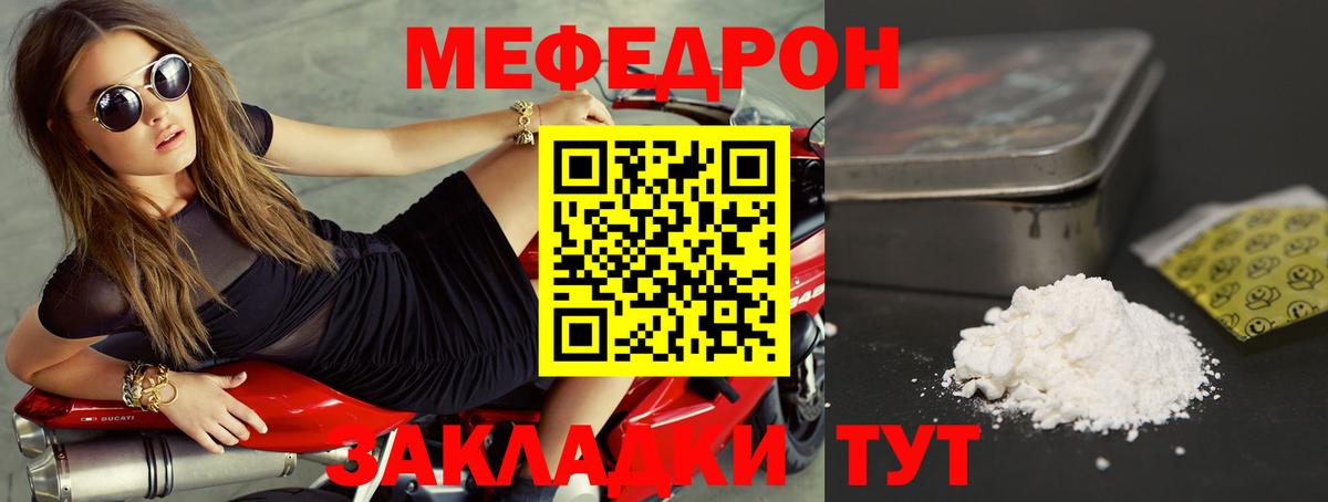 МЕФ  Вход с VPN  Тавда  МЯУ-МЯУ мяу мяу  Мефедрон мука 